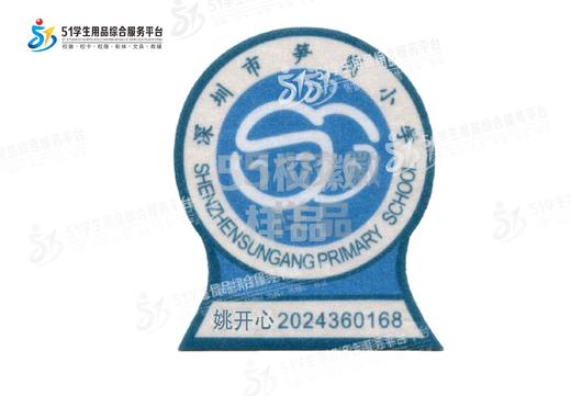定制深圳市笋岗小学熨烫校徽定做礼服布标姓名贴胸章可缝制包邮51 商品图0