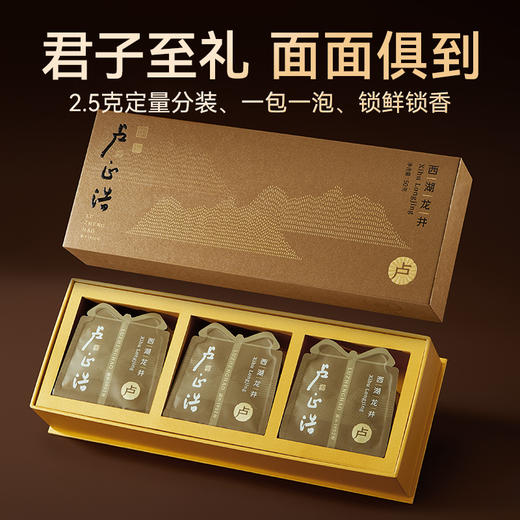 2026年新茶上市【卢字礼盒】卢正浩卢字·明前精品级西湖龙井绿茶狮峰山头采50克绿茶茶叶 商品图5
