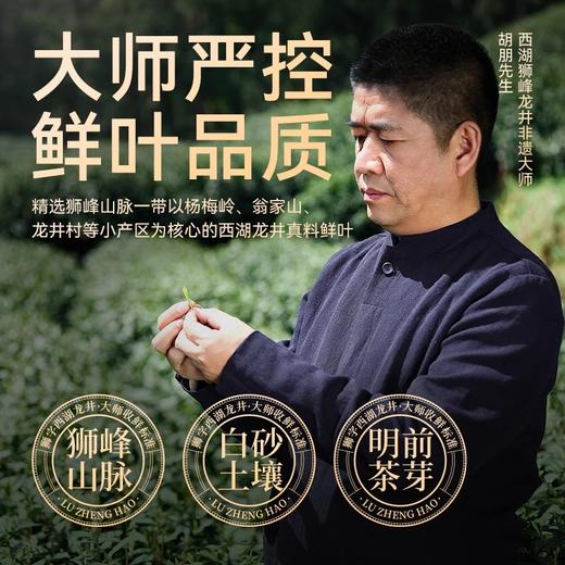 【2026年新茶】卢正浩狮字号听50克西湖龙井一级核心产区明前特级茶叶自己喝绿茶罐 商品图2