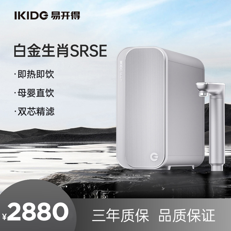 易开得即热净水器白金升级款家用厨下式RO反渗透加热直饮一体机 800G