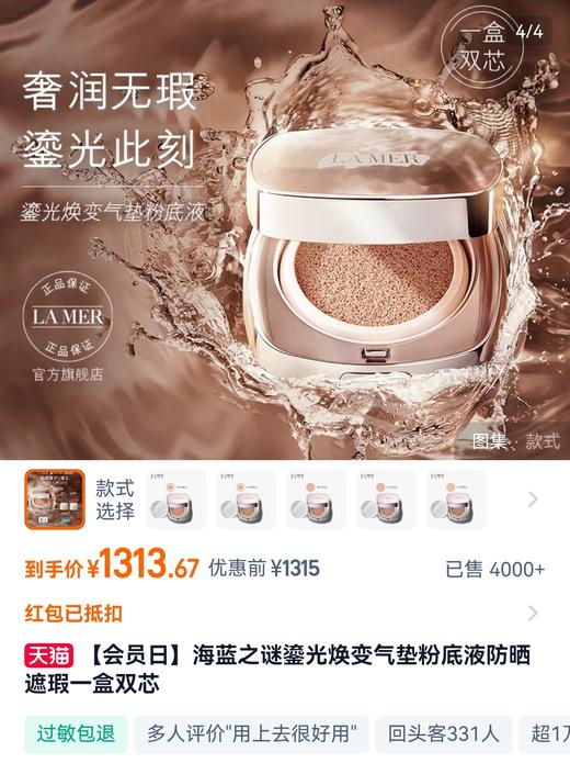 海蓝鎏光焕变气垫粉底液遮瑕气垫 商品图2