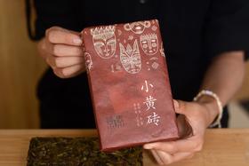 小黄砖2020-普洱生茶