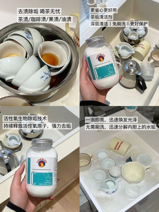 【醒粉福利12.9元2瓶】【淘净大公鸡茶垢清洗剂】泡一泡除垢又除菌！轻松就可以除掉烦人的污垢~ 商品图10