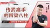 【4月7日】传武高手的四梁八柱——功夫课堂 商品缩略图0