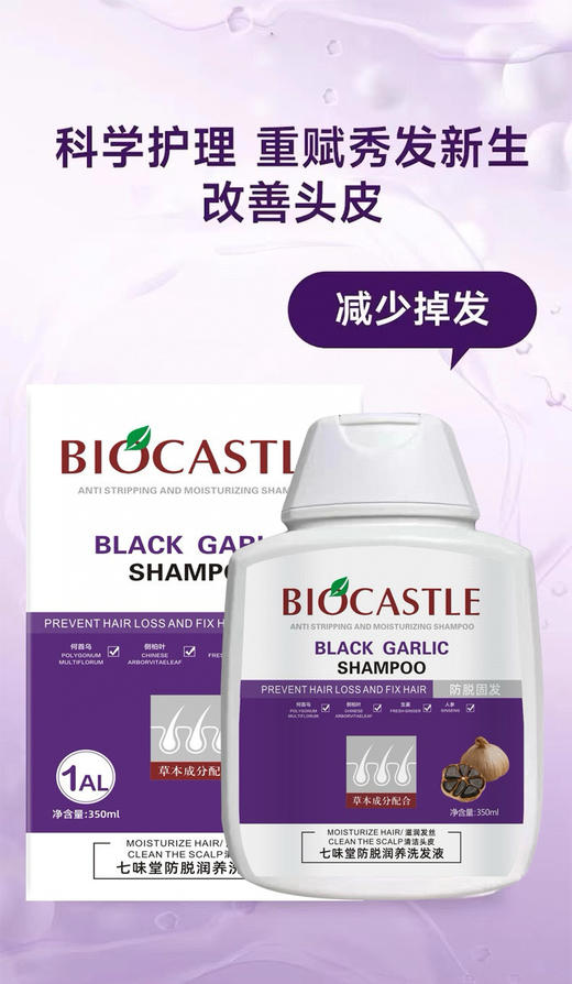 BIOCASTLE防脱润养土耳其科技配方主打8倍防脱促进生发 商品图11