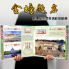 《金榜题名》名校邮册、邮票上的百年名校珍邮册 商品缩略图8