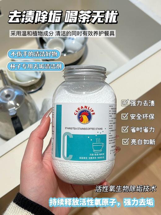 【醒粉福利12.9元2瓶】【淘净大公鸡茶垢清洗剂】泡一泡除垢又除菌！轻松就可以除掉烦人的污垢~ 商品图5