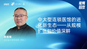 易振策｜中大型连锁医馆的进化新生态——从规模扩张到价值深耕