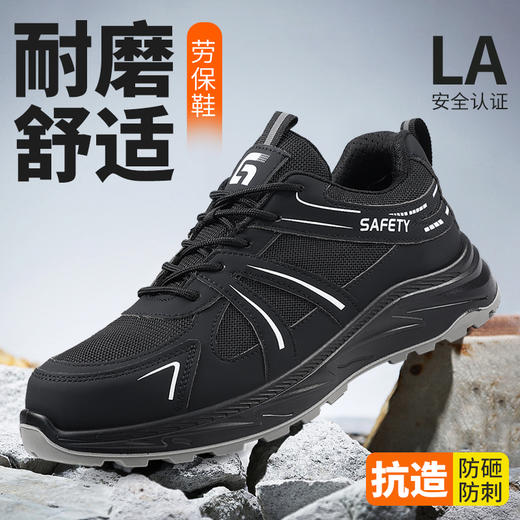 新品春季款实心底劳保鞋钢头防砸防刺穿工作耐磨舒适透气 商品图1