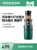 【8CM大口径】MOKKOM磨客榨汁机汁渣分离家用多功能小型mini原汁机全自动果汁机 商品缩略图0