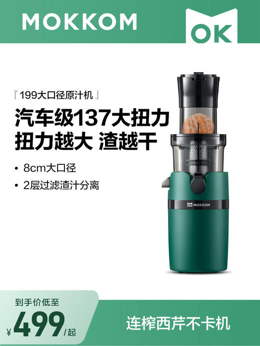 【8CM大口径】MOKKOM磨客榨汁机汁渣分离家用多功能小型mini原汁机全自动果汁机 商品图0
