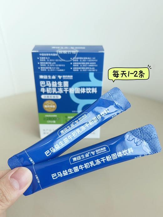【清仓】药店同款国药巴马益生菌牛初乳冻干粉固体饮料 商品图1