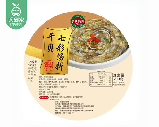 水乡码头干贝七彩汤料（200g/碗）生产日期: 1月 商品图4