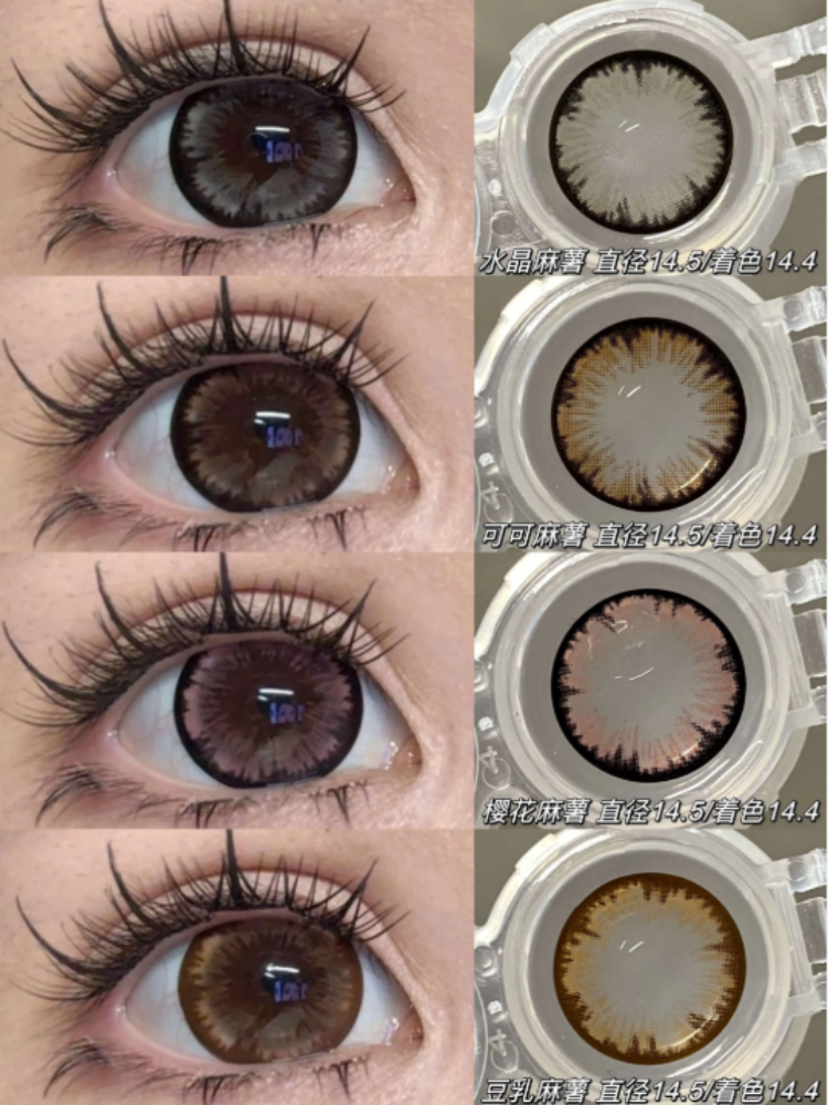 Agenscolor 正品年抛 水晶麻薯可可麻薯樱花麻薯豆乳麻薯 直径14.5 着色14.4