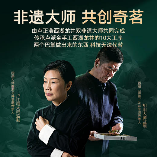 2026年新茶上市【狮莲心礼盒】卢正浩狮莲心明前精品级西湖龙井绿茶茶叶礼盒装150克绿茶茶叶 商品图10