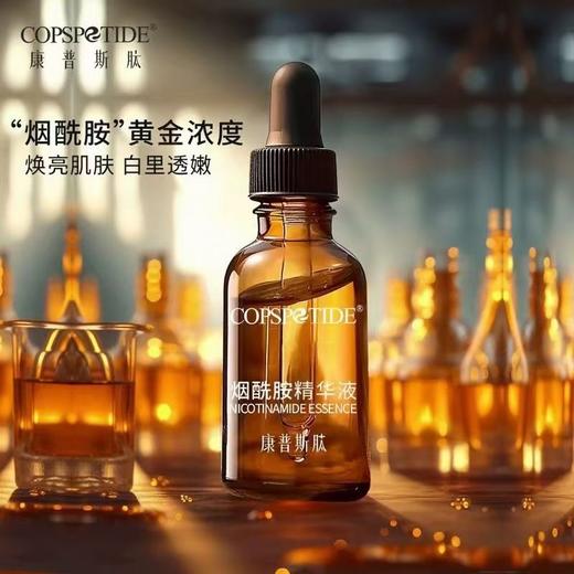 康普斯肽烟酰胺精华液20ml原液 商品图3