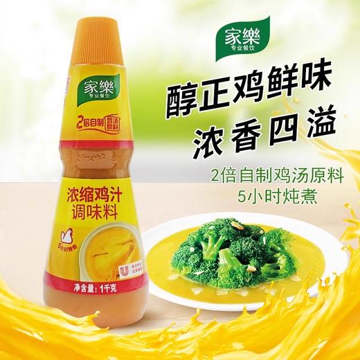 家乐鸡汁1kg浓缩鸡汁调味料 商品图0