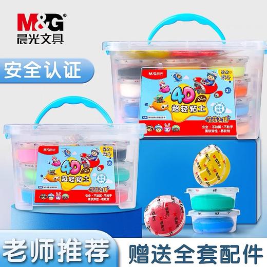 晨光超轻粘土无毒彩泥橡皮泥24色收纳盒装太空泥36色手工益智玩具12色diy材料黏土 1盒 商品图0