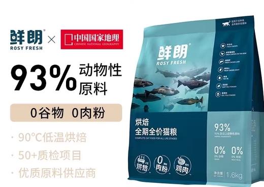 鲜朗猫干粮鲜肉烘培 商品图1