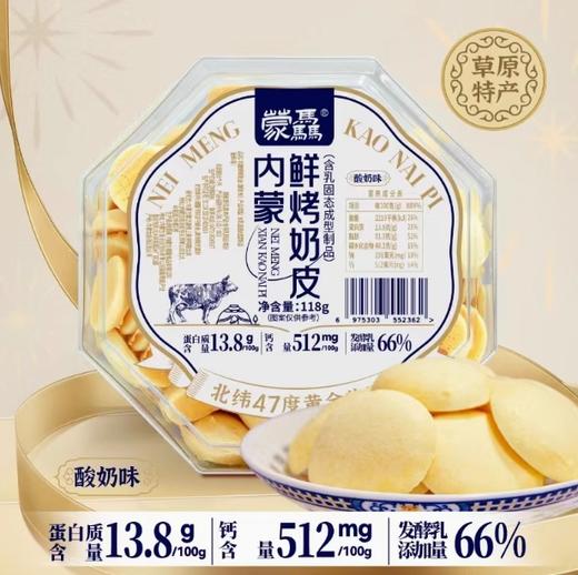 蒙驫旺满乡内蒙鲜烤奶皮酸奶味 商品图1