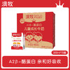澳牧（Australia's Own）A2-β酪蛋白儿童成长牛奶200ml*15盒 商品缩略图0