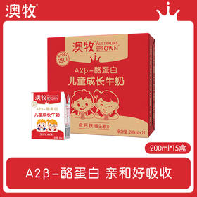 澳牧（Australia's Own）A2-β酪蛋白儿童成长牛奶200ml*15盒