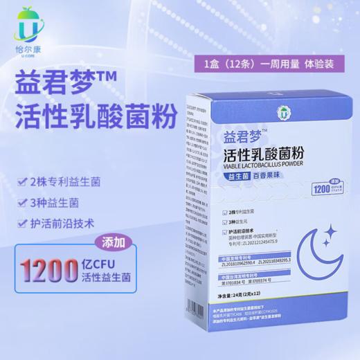 ³近效清仓【NC代工厂益生菌】敏敏&肠道&儿童&睡眠&肠胃各司其职菌 12袋/盒 保质期到26年3月XN03-CRMM-YSY 商品图5