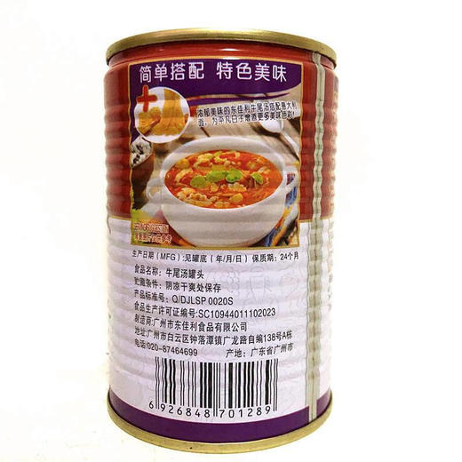 东佳利牛尾汤305g 商品图2