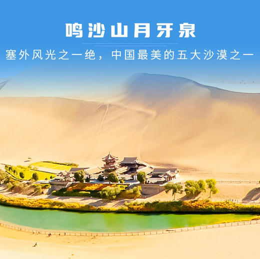 五一7天【西北环线 立减100元】网红东台吉乃尔湖·水上雅丹-翡翠湖-敦煌-莫高窟-张掖丹霞-青海湖-茶卡盐湖 商品图4