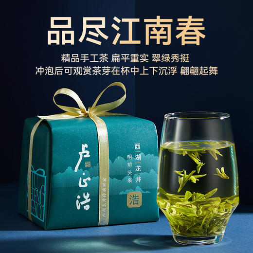 【2026年新茶上市】春茶卢正浩明前精品级西湖龙井浩字纸包200克绿茶茶叶绿茶茶叶 商品图6