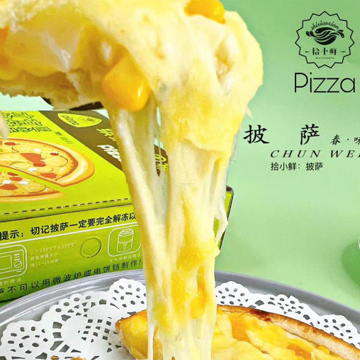 拾小鲜牛肉肠/鸡肉/水果/榴莲披萨 匠心手作有好料 商品图0