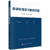 短波长特征X射线衍射 商品缩略图0