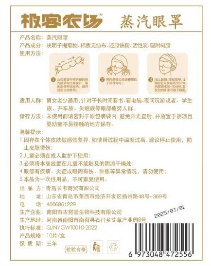 护眼套装丨草本润目贴+蒸汽眼罩，给眼睛做一次SPA，感觉热可以垫上一层纱布。⭐️顺丰快递 商品图5