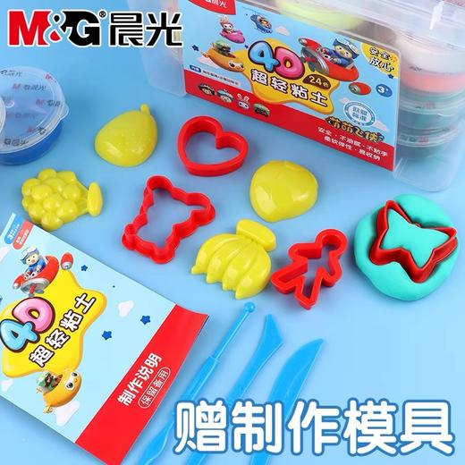 晨光超轻粘土无毒彩泥橡皮泥24色收纳盒装太空泥36色手工益智玩具12色diy材料黏土 1盒 商品图2