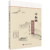 许叔微医书全注 商品缩略图0