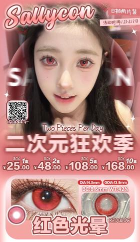 sallycon日抛两片装25/盒48/2盒98/5盒158/10盒,红色光晕黄色光影蓝色光晕