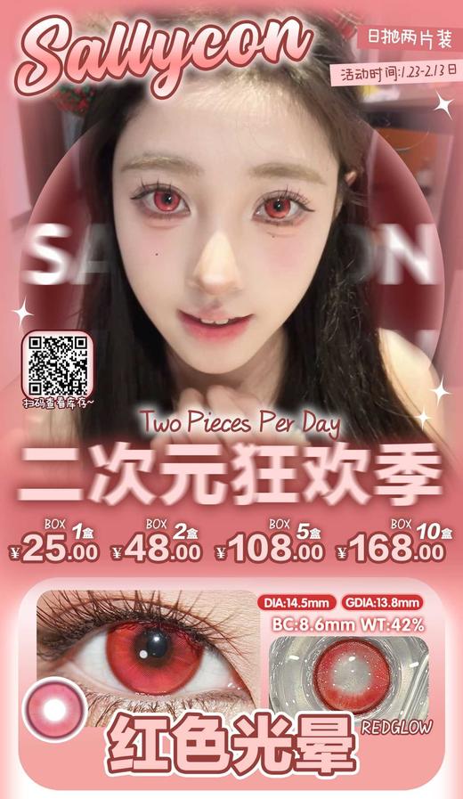 sallycon日抛两片装25/盒48/2盒98/5盒158/10盒,红色光晕黄色光影蓝色光晕 商品图0
