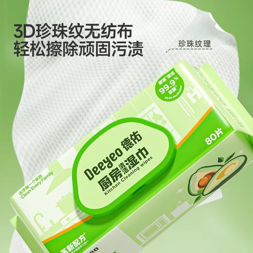 【品牌直发】德佑厨房湿巾代言人款80片*3包/6包 商品图4