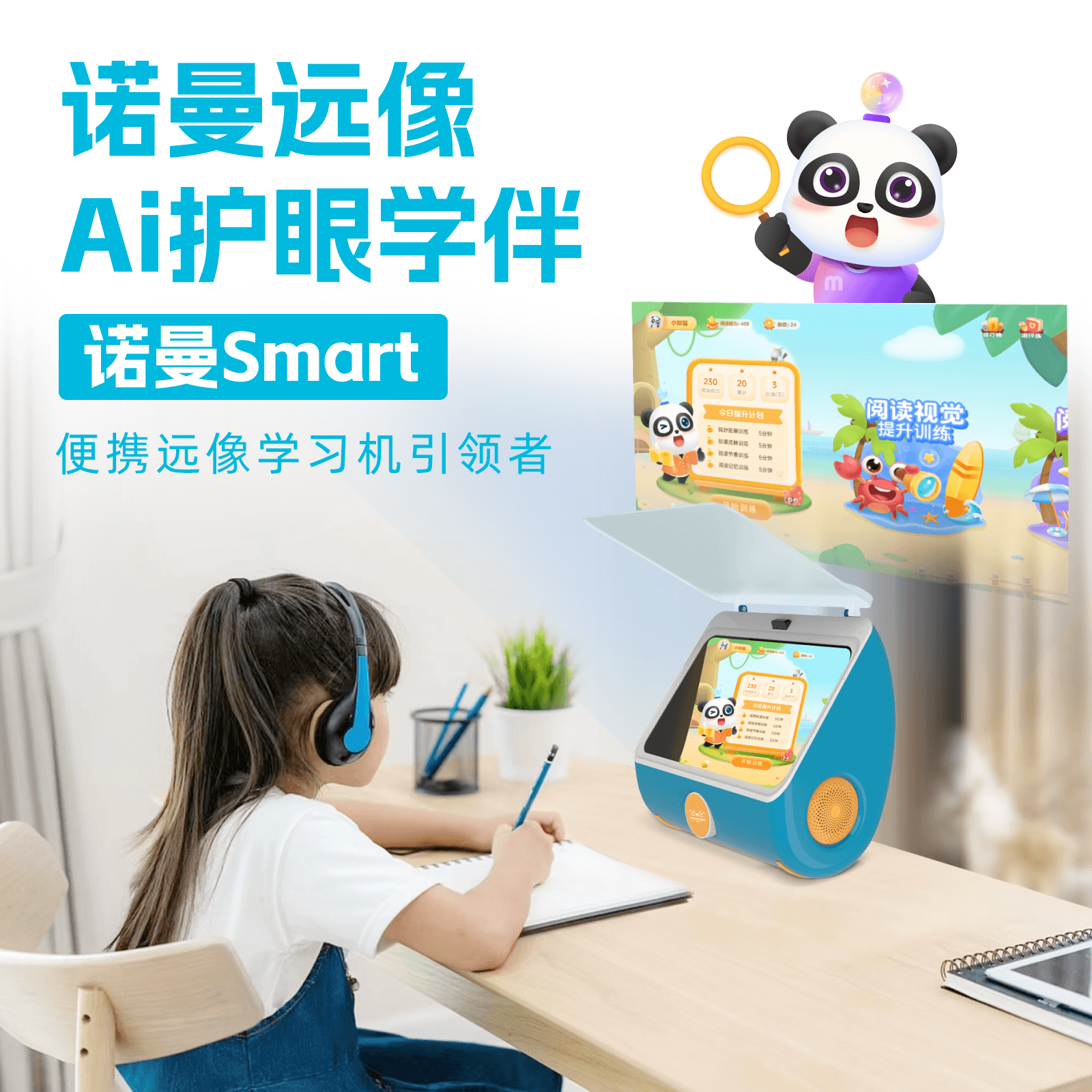 诺曼Smart | 诺曼远像Ai学伴