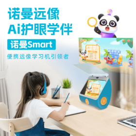 诺曼Smart | 诺曼远像Ai学伴