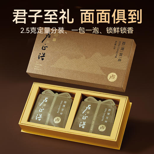 2026年新茶上市【卢字礼盒】卢正浩卢字明前精品西湖龙井20克礼盒绿茶茶叶 商品图6