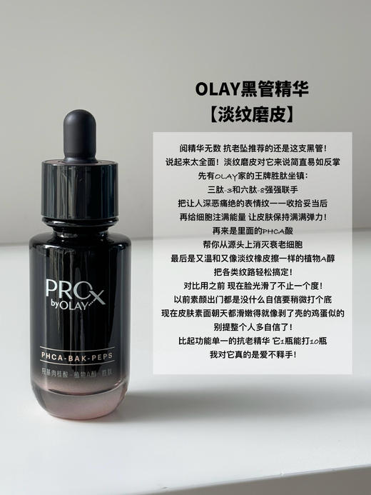 OLAY全新淡纹黑管精华露抗老抗皱修护保湿细毛孔紧致敏感肌30ml 商品图2