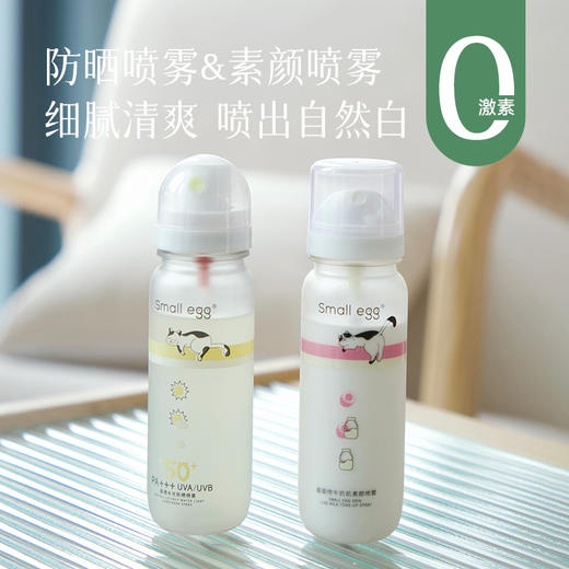 【可带上飞机】【small egg防晒喷雾+素颜喷雾】 水雾细腻，喷在身上后感觉冰凉凉的 降温又防晒 商品图0
