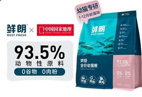 鲜朗猫干粮鲜肉烘培