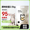玲宠宠物猫砂膨润土豆腐混合猫砂活性炭除臭易结团可冲厕奶香绿茶2.5kg 商品缩略图0