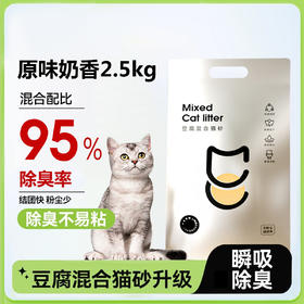 玲宠宠物猫砂膨润土豆腐混合猫砂活性炭除臭易结团可冲厕奶香绿茶2.5kg