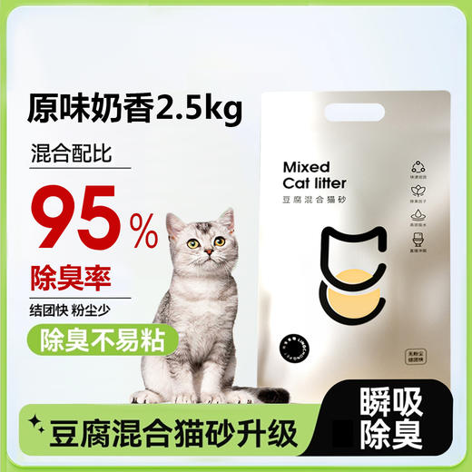 玲宠宠物猫砂膨润土豆腐混合猫砂活性炭除臭易结团可冲厕奶香绿茶2.5kg 商品图0