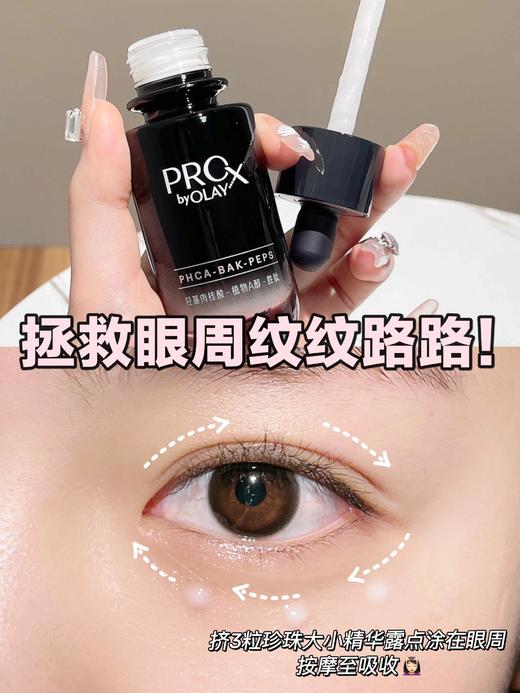 OLAY全新淡纹黑管精华露抗老抗皱修护保湿细毛孔紧致敏感肌30ml 商品图4