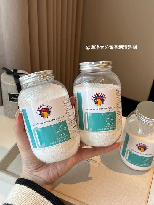 【醒粉福利12.9元2瓶】【淘净大公鸡茶垢清洗剂】泡一泡除垢又除菌！轻松就可以除掉烦人的污垢~ 商品图9
