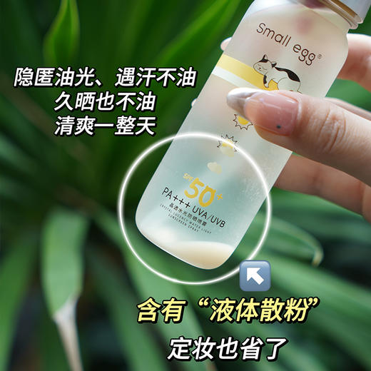 【可带上飞机】【small egg防晒喷雾+素颜喷雾】 水雾细腻，喷在身上后感觉冰凉凉的 降温又防晒 商品图6